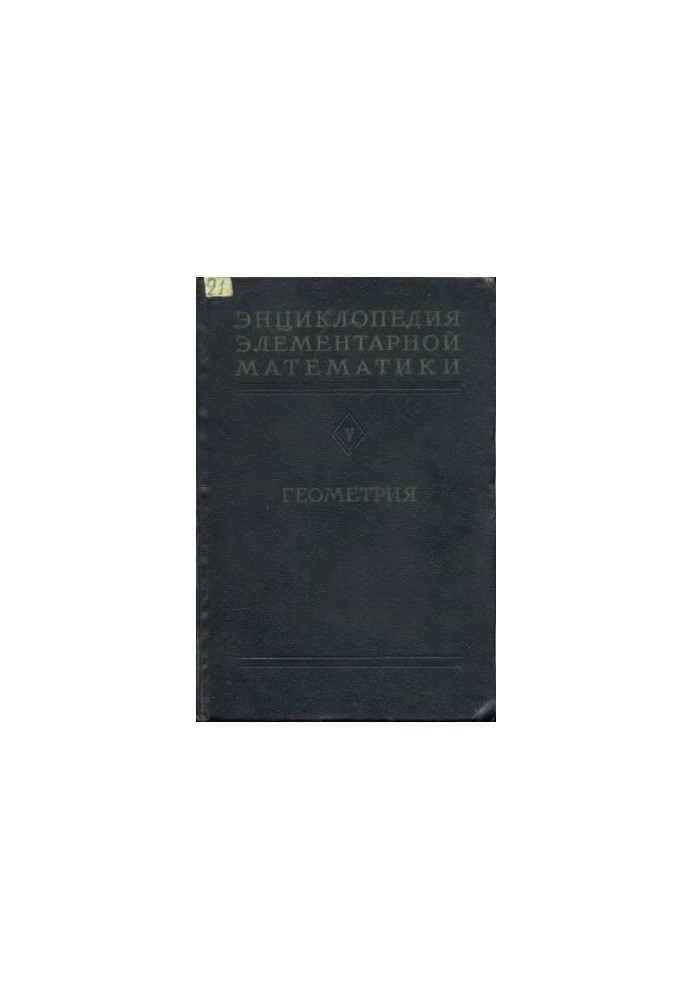 Encyclopedia of Elementary Mathematics