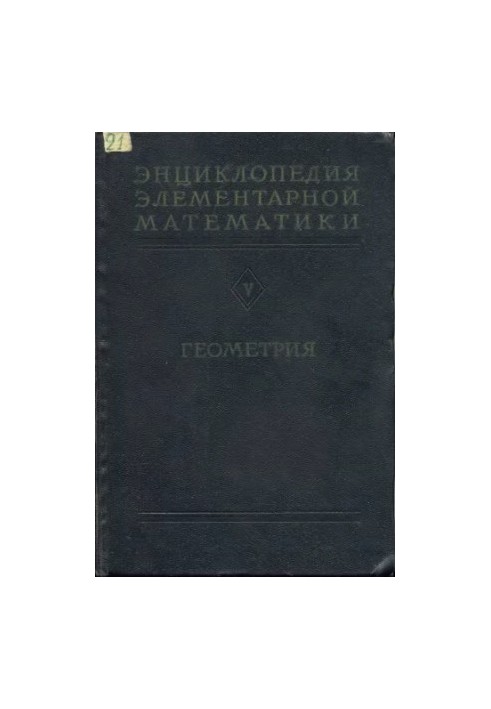 Encyclopedia of Elementary Mathematics