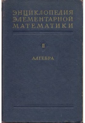 Encyclopedia of Elementary Mathematics