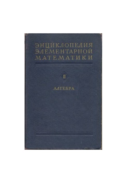 Encyclopedia of Elementary Mathematics