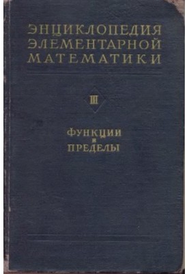 Encyclopedia of Elementary Mathematics