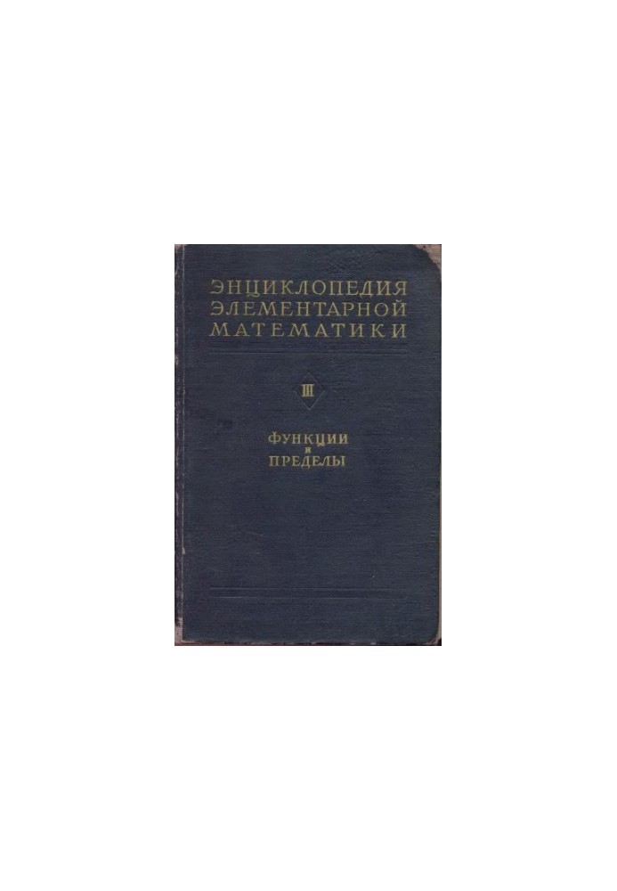 Encyclopedia of Elementary Mathematics