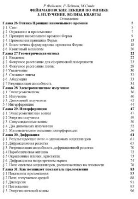 Фейнмановские лекции по физике. 3. Излучение. Волны. Кванты