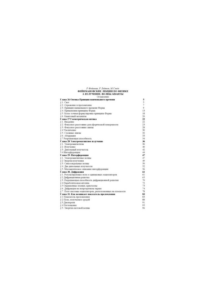 Фейнмановские лекции по физике. 3. Излучение. Волны. Кванты