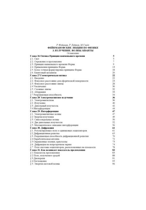 Фейнмановские лекции по физике. 3. Излучение. Волны. Кванты