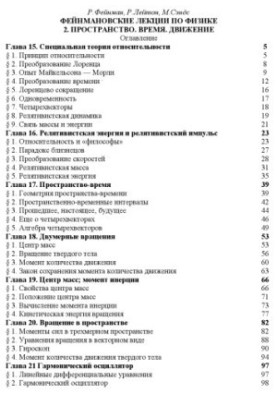 Лекції Фейнмана з фізики. 2. Простір. Час. Рух