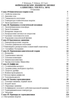 Фейнмановские лекции по физике. 4. Кинетика. Теплота. Звук
