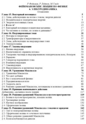 Фейнмановские лекции по физике. Электродинамика
