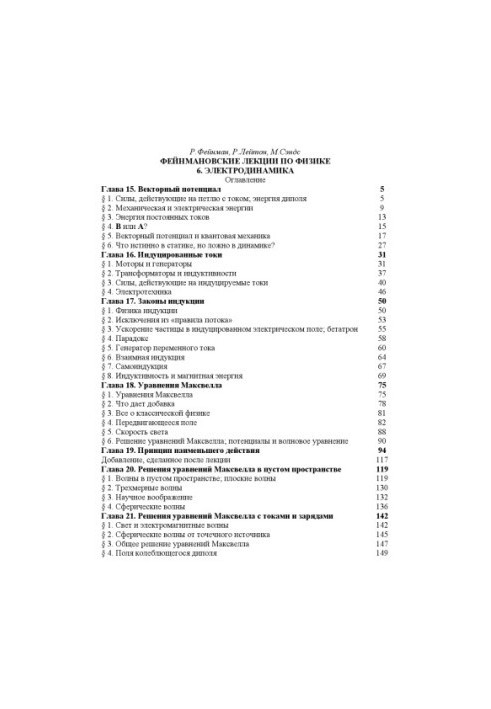 Фейнмановские лекции по физике. Электродинамика