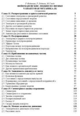 Фейнмановские лекции по физике. Квантовая механика 2