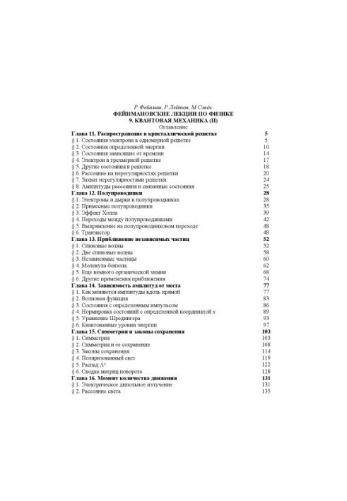 Фейнмановские лекции по физике. Квантовая механика 2