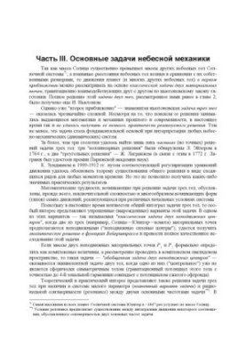 Небесна механіка. Загальний курс