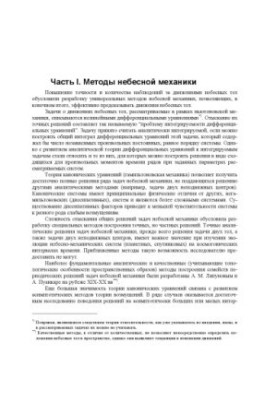 Небесная механика. Общий курс