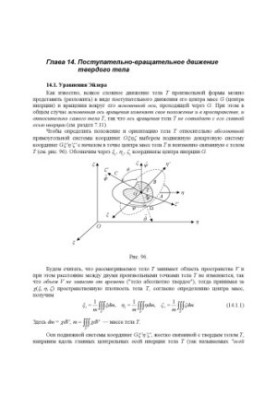 Celestial mechanics. General course