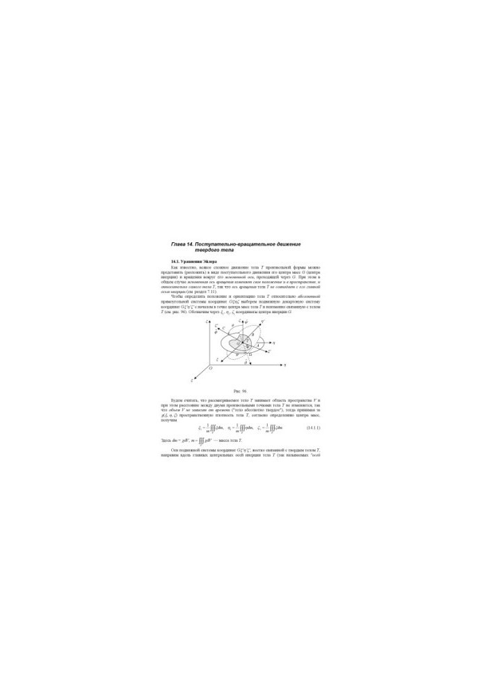 Celestial mechanics. General course