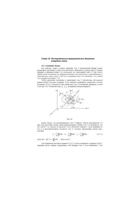 Celestial mechanics. General course