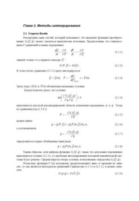 Celestial mechanics. General course