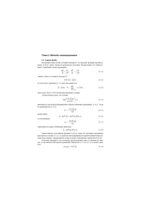 Celestial mechanics. General course