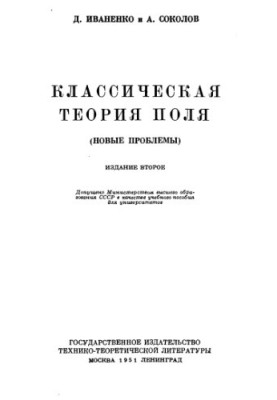 Classical field theory