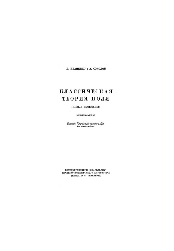 Classical field theory
