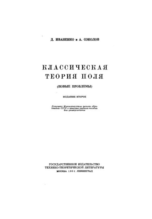 Classical field theory
