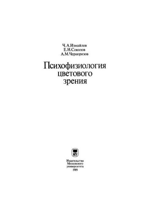 Psychophysiology of color vision