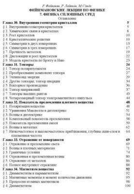 Фейнмановские лекции по физике. Физика сплошных сред