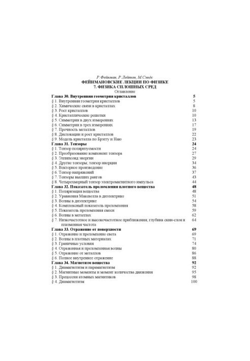 Фейнмановские лекции по физике. Физика сплошных сред