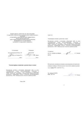 Elementary Concepts of Difference Schemes