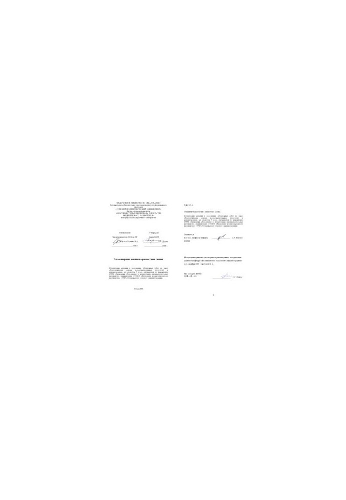 Elementary Concepts of Difference Schemes