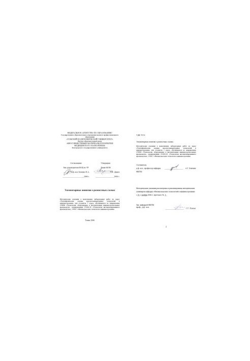 Elementary Concepts of Difference Schemes