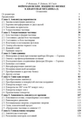 Фейнмановские лекции по физике. Квантовая механика 1