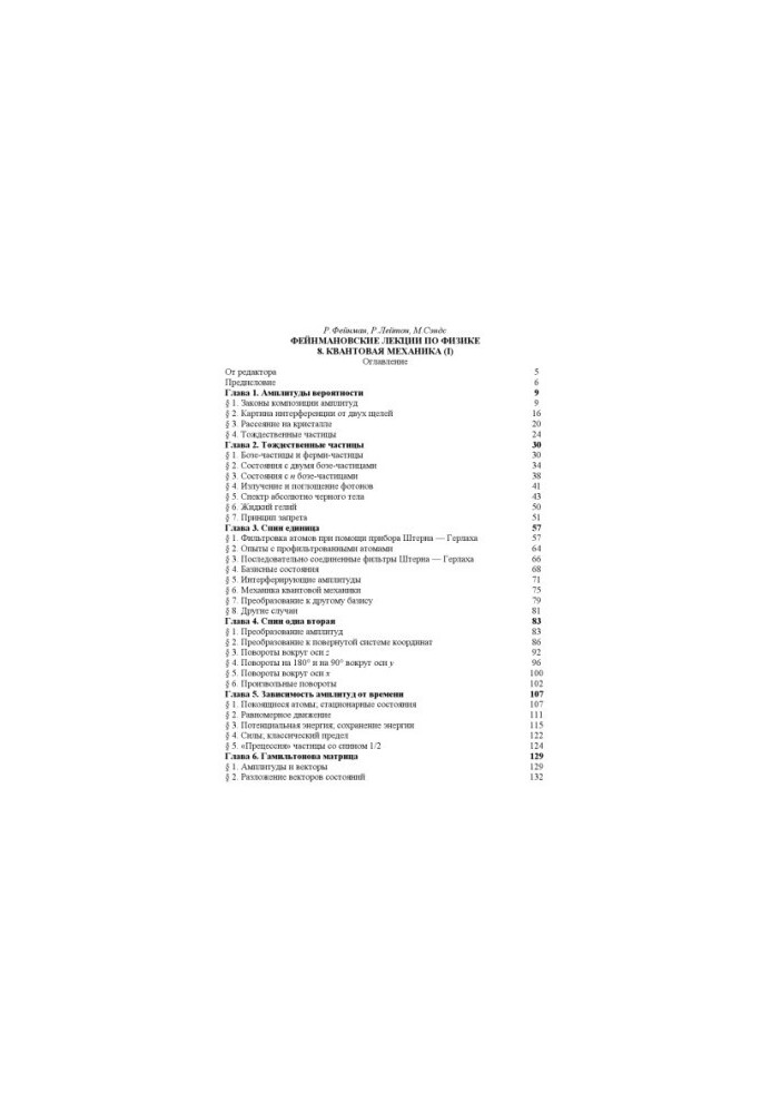 Фейнмановские лекции по физике. Квантовая механика 1