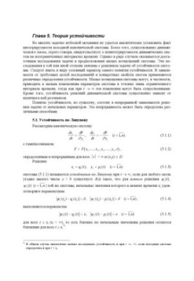 Celestial mechanics. General course