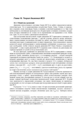 Небесная механика. Общий курс