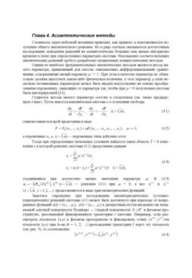 Celestial mechanics. General course
