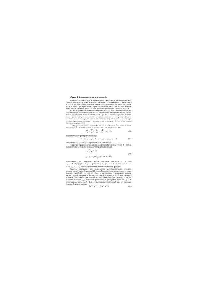 Celestial mechanics. General course