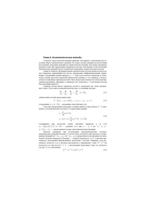 Celestial mechanics. General course