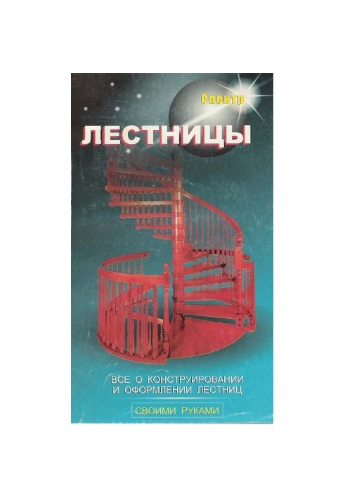 Сходи