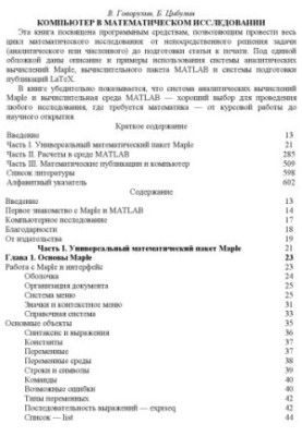 Коапьютер в математическом исследовании
