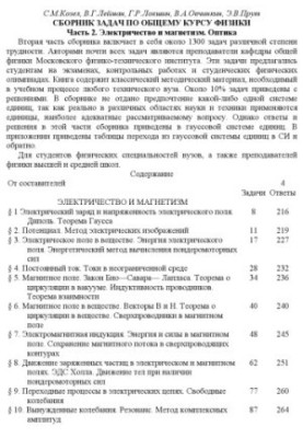 A collection of problems on the general course of physics