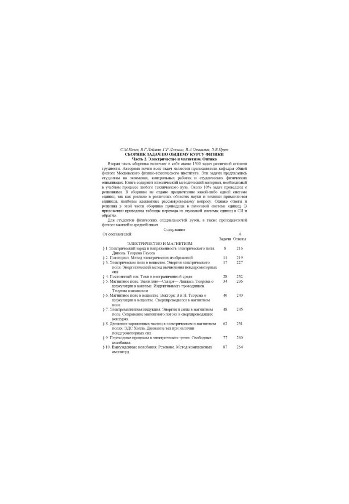 A collection of problems on the general course of physics