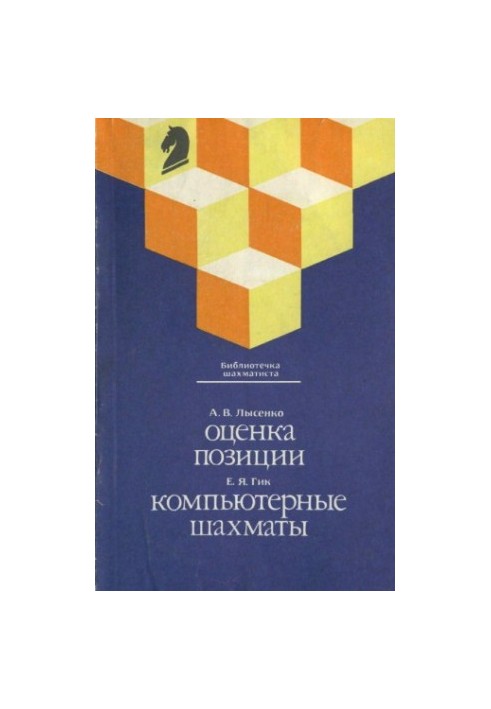 Position evaluation, Computer chess