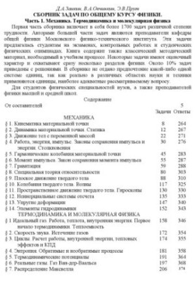 A collection of problems on the general course of physics