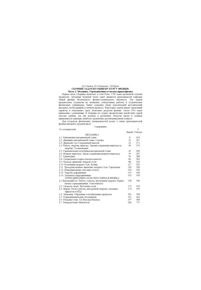 A collection of problems on the general course of physics