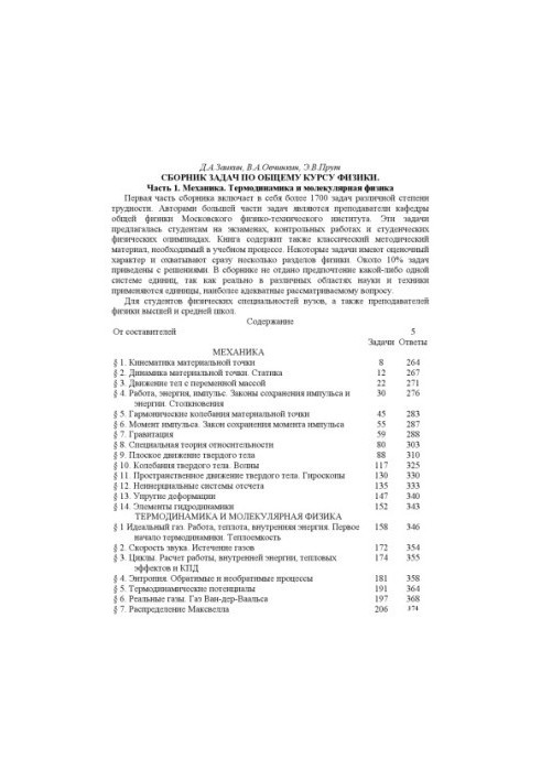 A collection of problems on the general course of physics