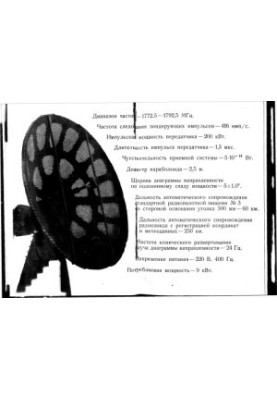 Метеорологические радиолокационные станции