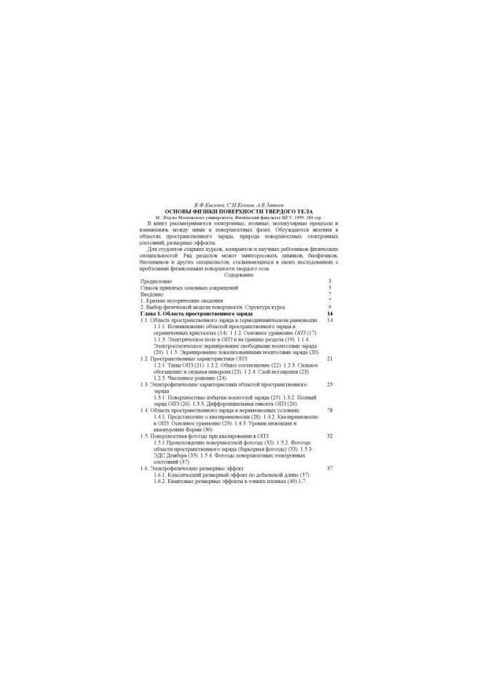 Основы физики поверхности твердого тела