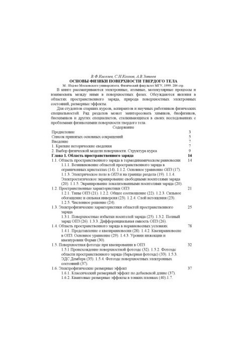Основы физики поверхности твердого тела