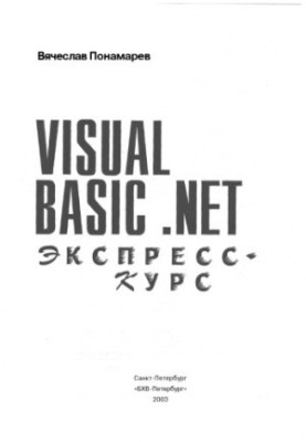 Visual Basic .NET: Express Course